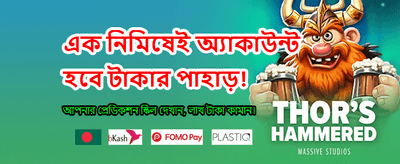 সেরা গেমিং অভিজ্ঞতার জন্য যোগ দিন
