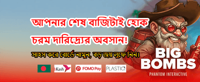 457bd এর সাথে জিতুন বড়